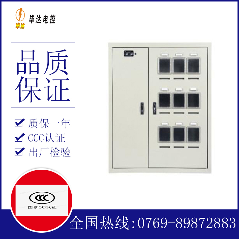 淄博电表箱
